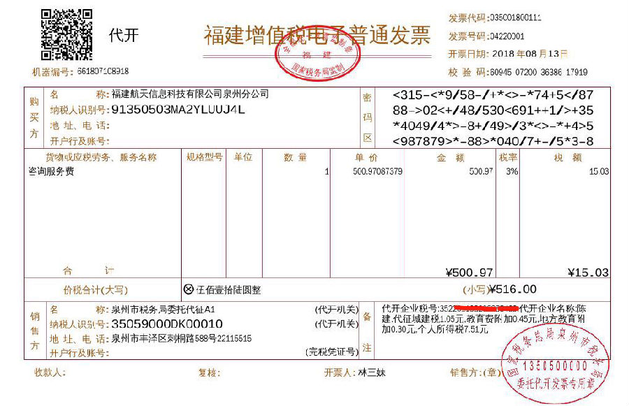 泉州市自然人均可通过手机代开增值税电子普通发票啦!