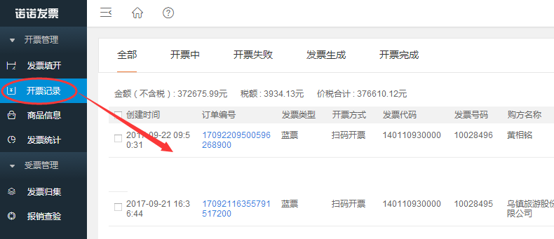 操作说明书——销货清单查询及导出
